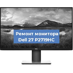 Замена матрицы на мониторе Dell 27 P2719HC в Самаре